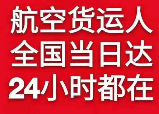 九江庐山航空货运货物、航空货运:物流行业各岗位招聘